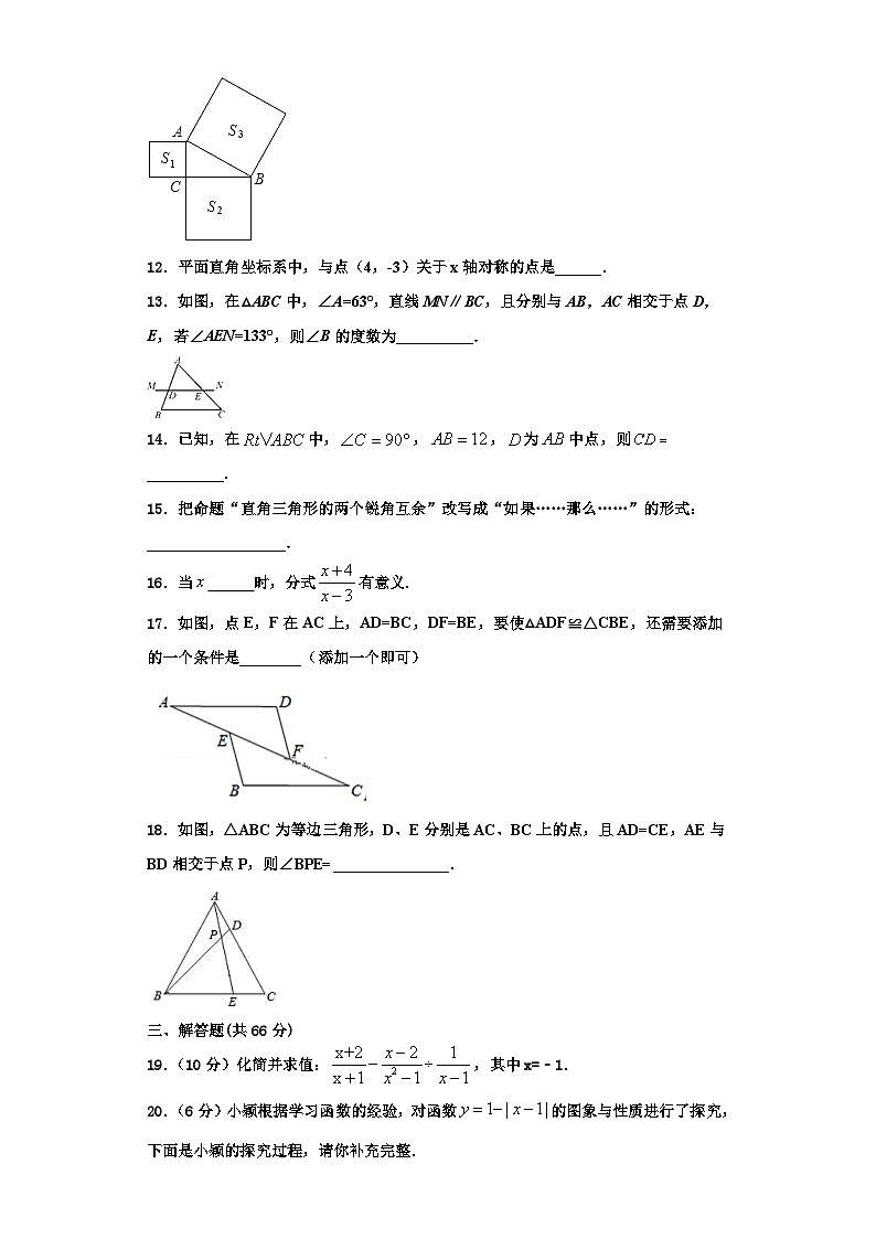 辽宁省沈阳126中学2023年数学八年级第一学期期末达标检测模拟试题【含解析】第3页
