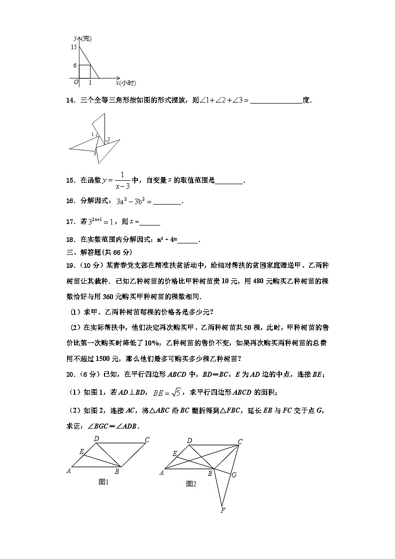 辽宁省沈阳大东区四校联考2023-2024学年数学八年级第一学期期末调研模拟试题【含解析】03