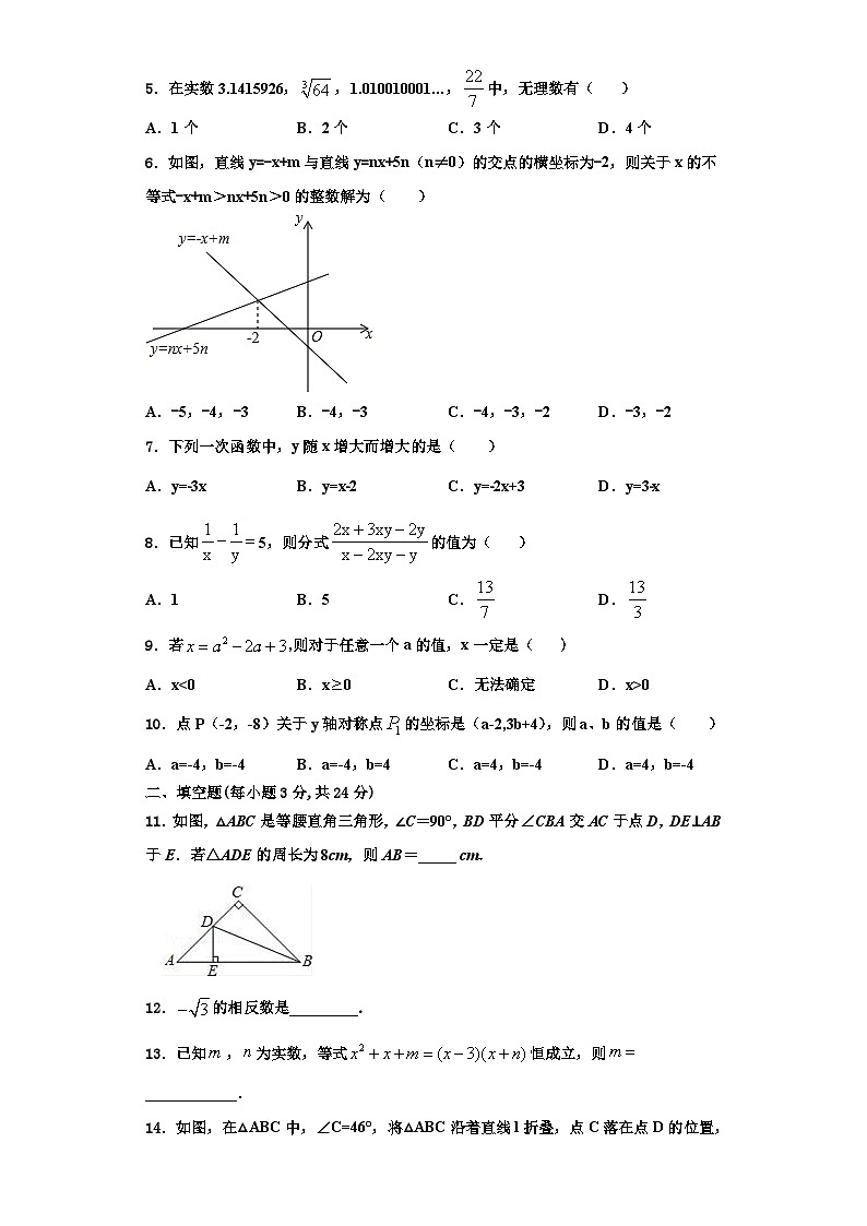 辽宁省沈阳大东区四校联考2023-2024学年数学八年级第一学期期末综合测试模拟试题【含解析】第2页