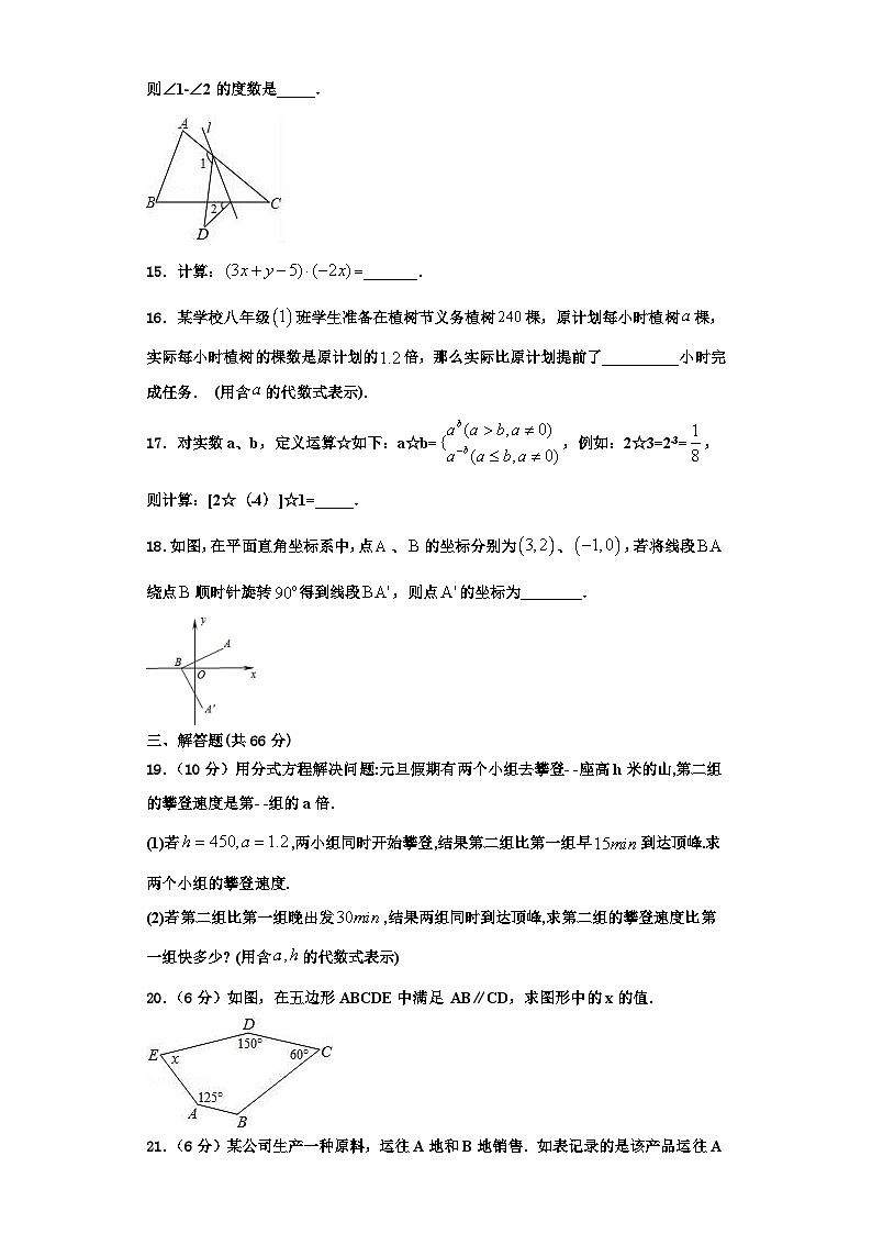 辽宁省沈阳大东区四校联考2023-2024学年数学八年级第一学期期末综合测试模拟试题【含解析】第3页