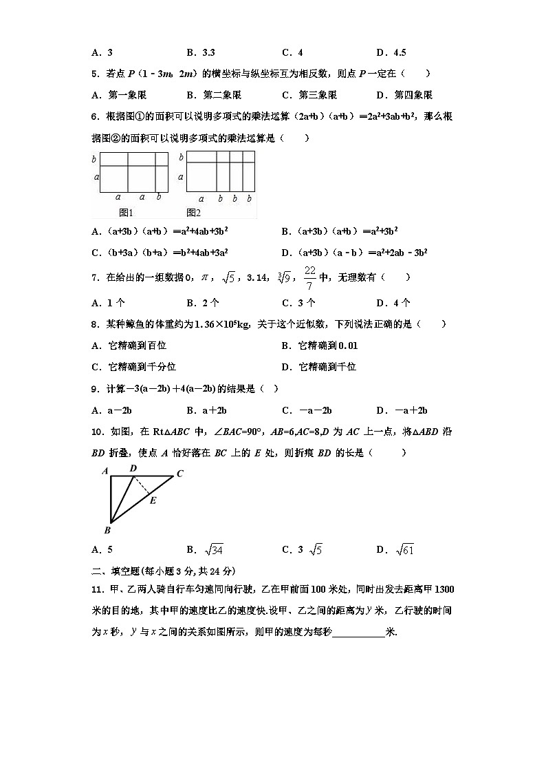 辽宁省沈阳皇姑区六校联考2023年八年级数学第一学期期末监测试题【含解析】第2页