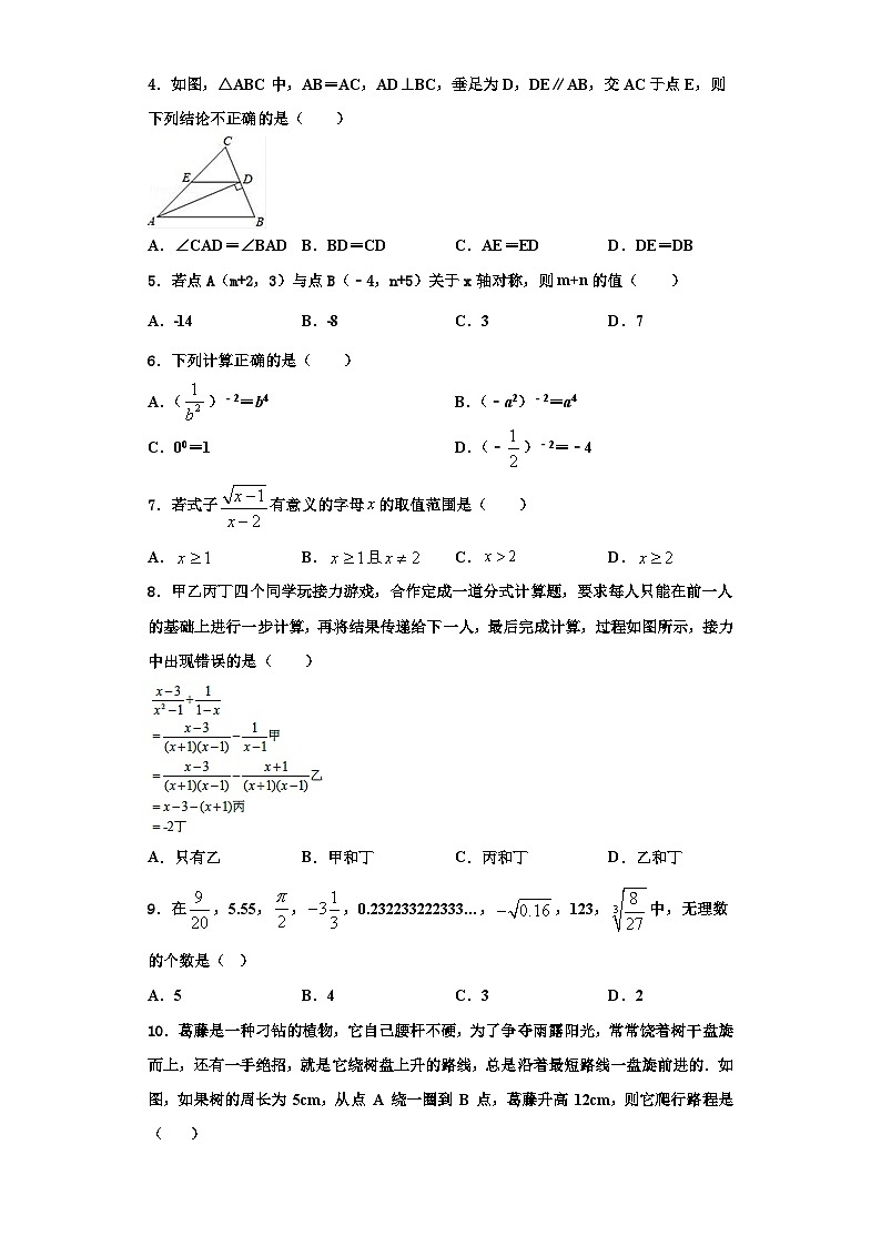 辽宁省沈阳七中学2023-2024学年八年级数学第一学期期末统考试题【含解析】02