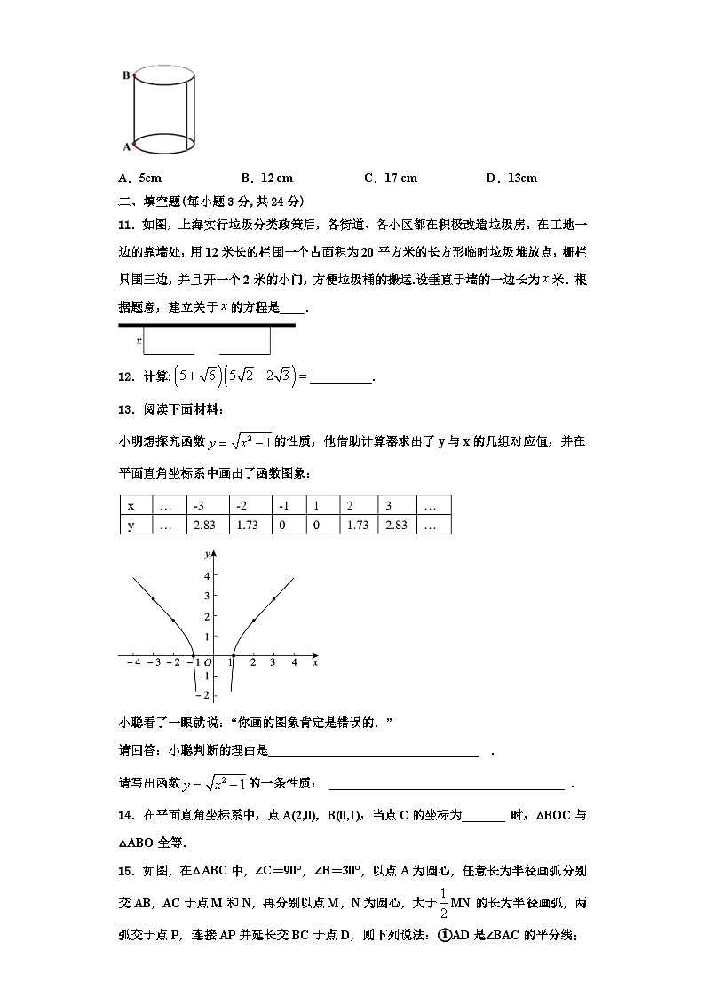 辽宁省沈阳七中学2023-2024学年八年级数学第一学期期末统考试题【含解析】03