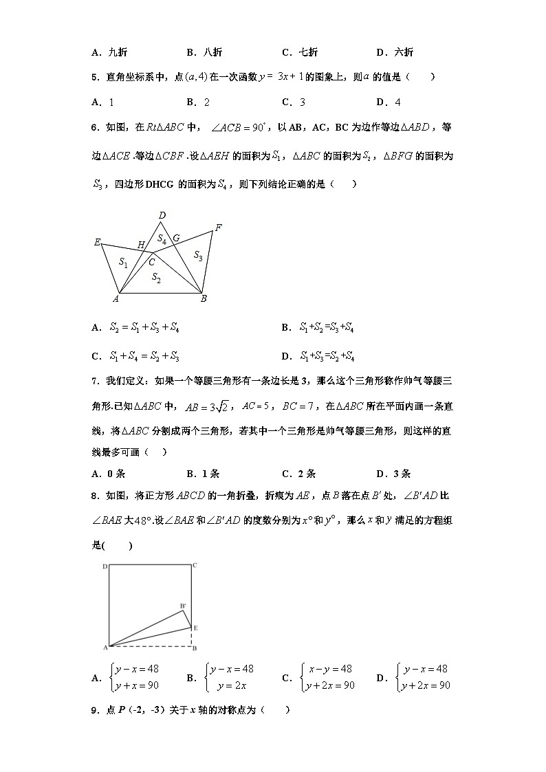 辽宁省沈阳七中学2023-2024学年八年级数学第一学期期末质量跟踪监视模拟试题【含解析】02