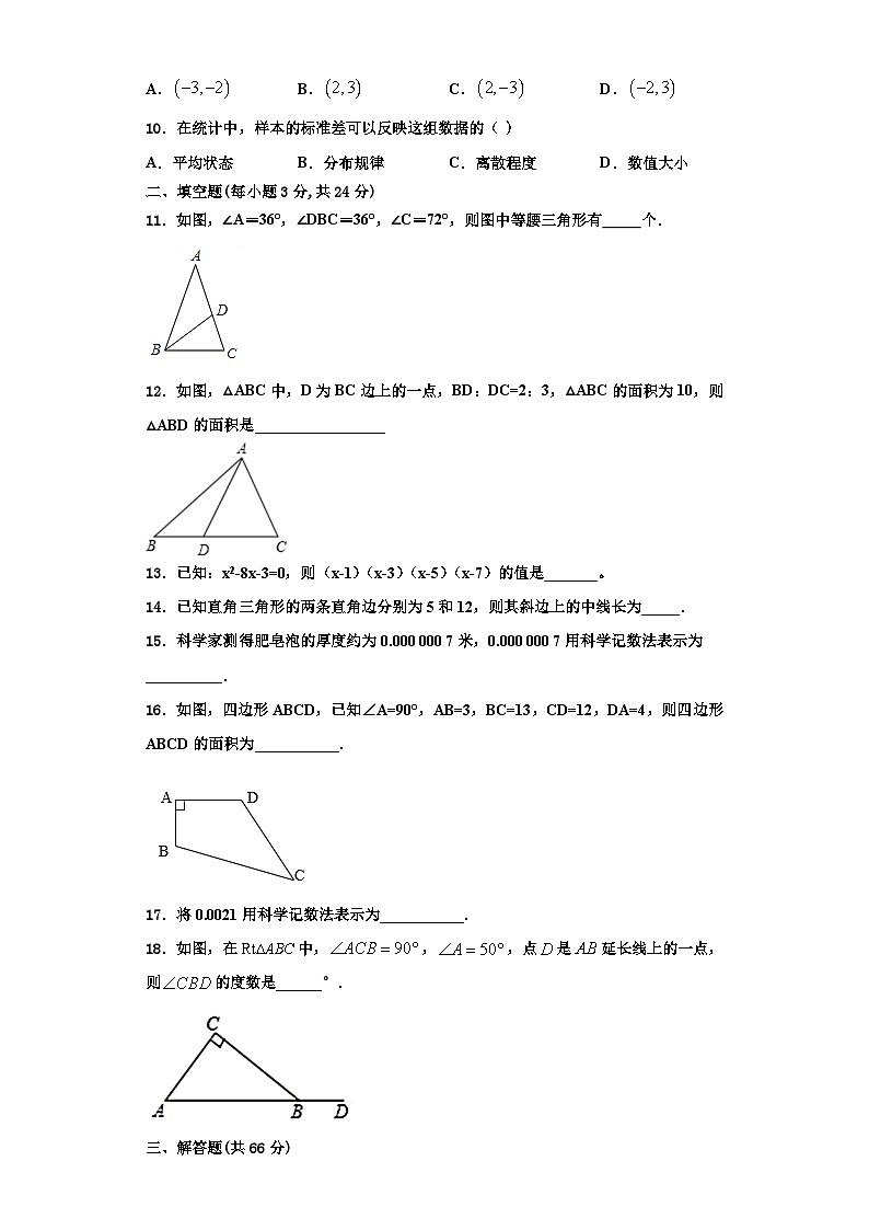 辽宁省沈阳七中学2023-2024学年八年级数学第一学期期末质量跟踪监视模拟试题【含解析】03