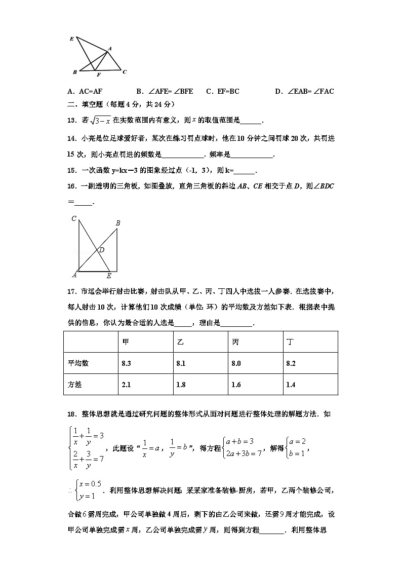 辽宁省沈阳七中学2023-2024学年数学八年级第一学期期末考试模拟试题【含解析】第3页
