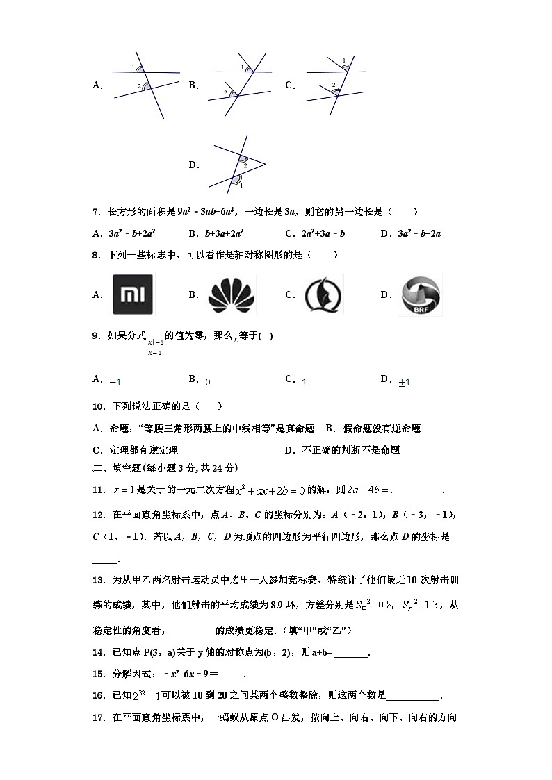 辽宁省沈阳沈河区七校联考2023-2024学年八年级数学第一学期期末统考模拟试题【含解析】02