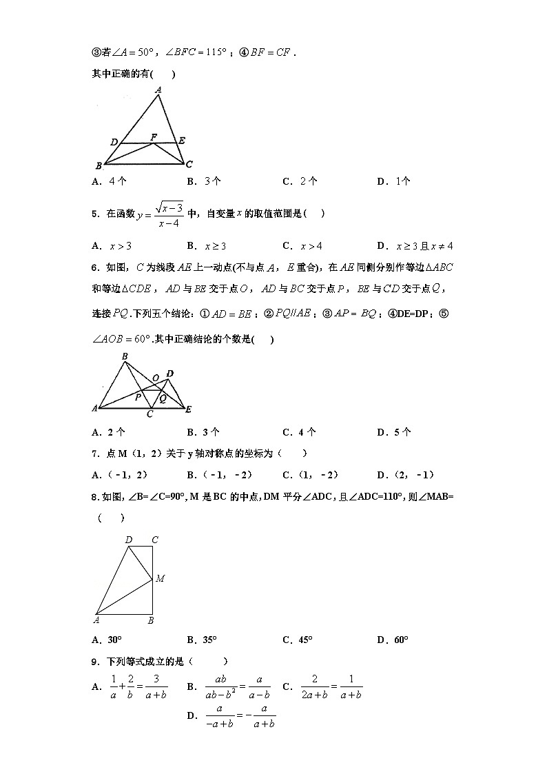 辽宁省沈阳沈河区七校联考2023-2024学年数学八年级第一学期期末质量检测试题【含解析】第2页