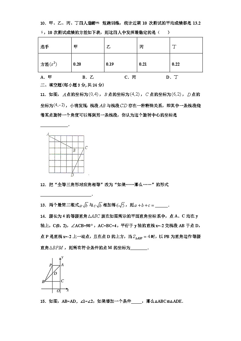 辽宁省沈阳沈河区七校联考2023-2024学年数学八年级第一学期期末质量检测试题【含解析】第3页