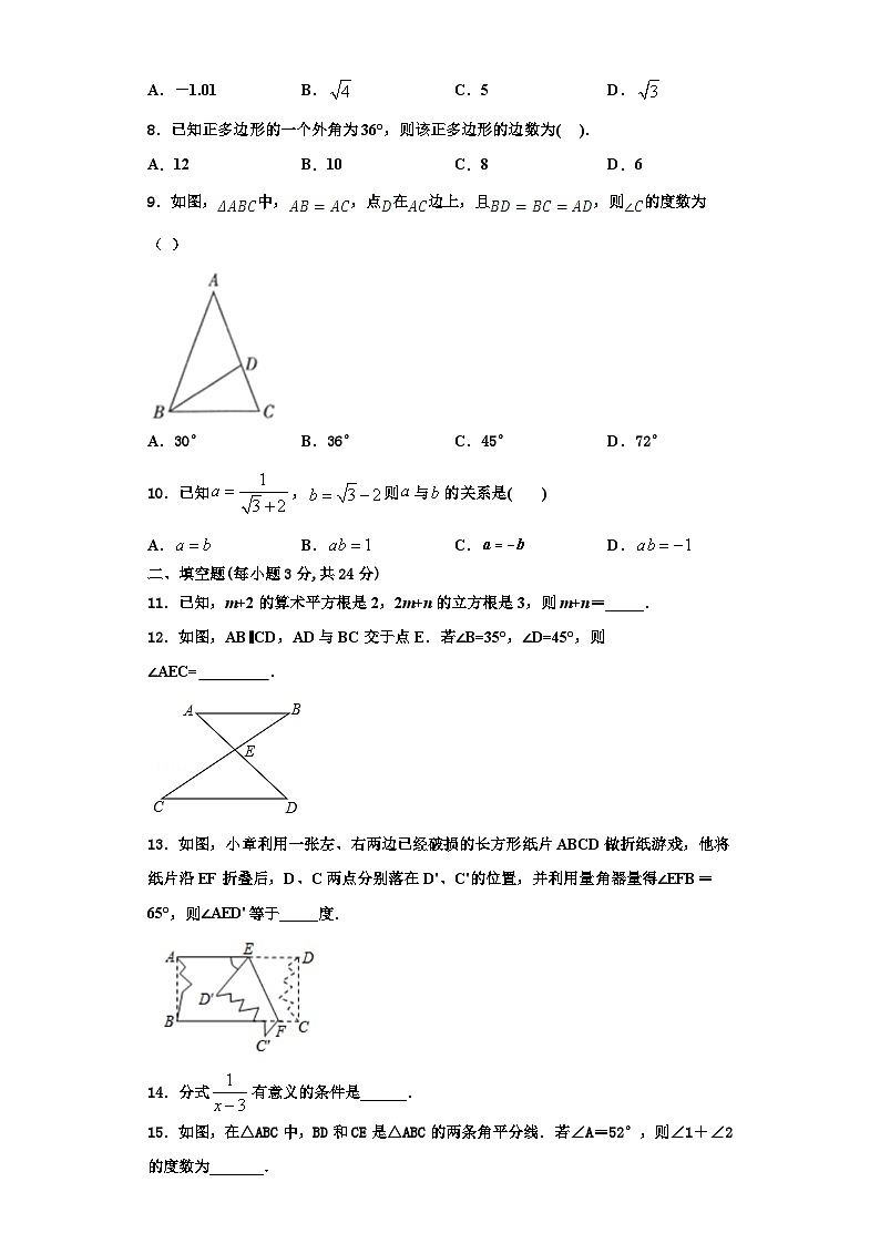 辽宁省沈阳市126中学2023年八年级数学第一学期期末联考模拟试题【含解析】02
