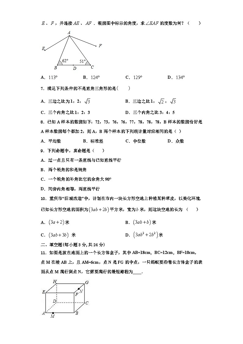 辽宁省沈阳市2023年数学八上期末统考模拟试题【含解析】02