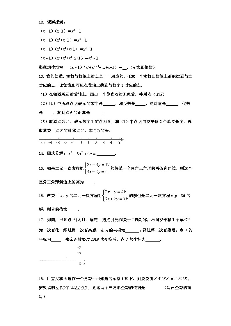 辽宁省沈阳市2023年数学八上期末统考模拟试题【含解析】03