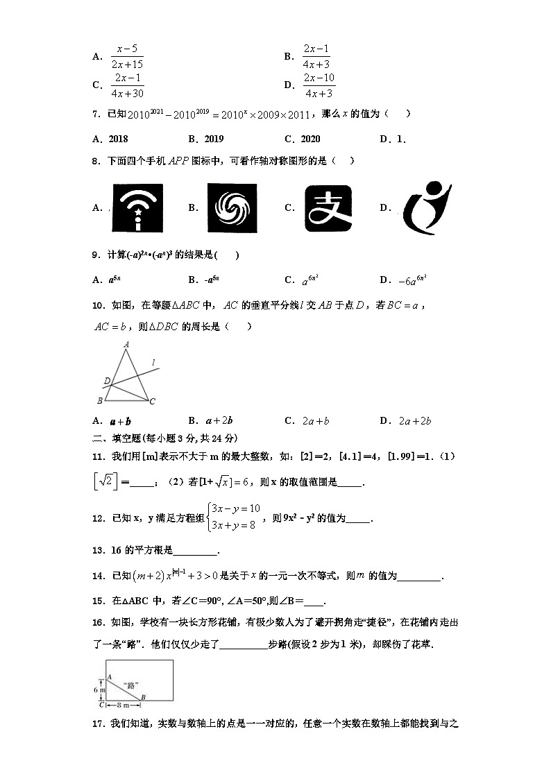 辽宁省沈阳市2023-2024学年数学八年级第一学期期末监测试题【含解析】第2页