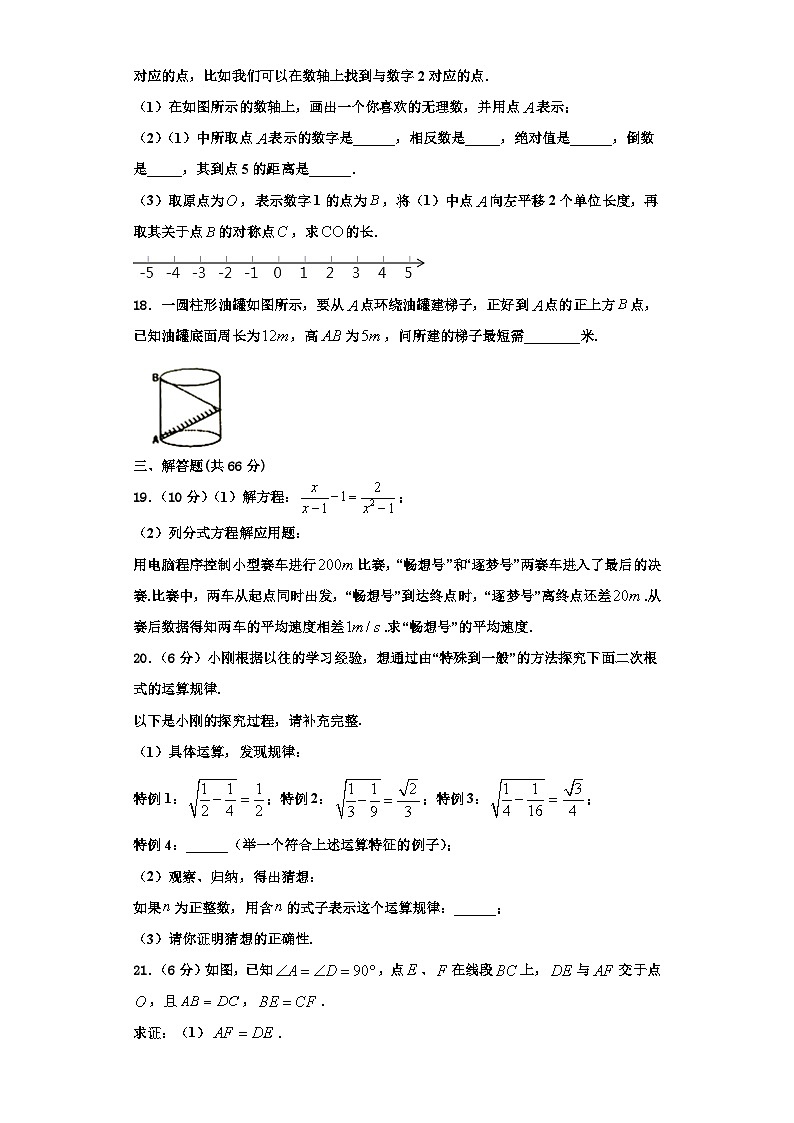 辽宁省沈阳市2023-2024学年数学八年级第一学期期末监测试题【含解析】第3页