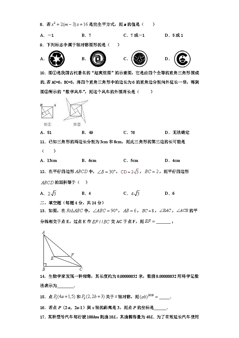 辽宁省沈阳市2023年数学八上期末学业水平测试模拟试题【含解析】第2页