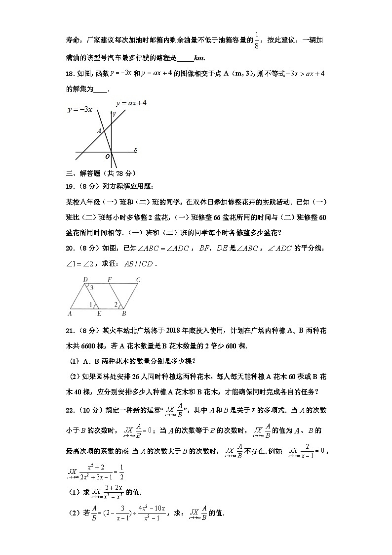 辽宁省沈阳市2023年数学八上期末学业水平测试模拟试题【含解析】第3页
