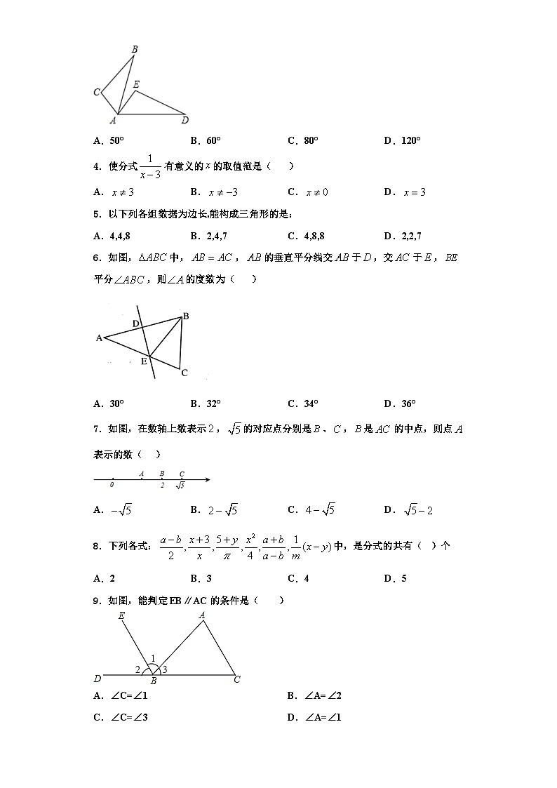 辽宁省沈阳市第八十二中学2023年数学八年级第一学期期末统考模拟试题【含解析】第2页