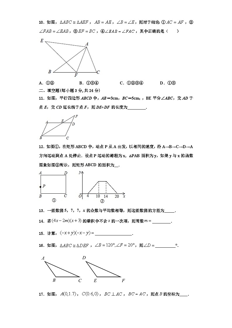 辽宁省沈阳市第八十二中学2023年数学八年级第一学期期末统考模拟试题【含解析】第3页