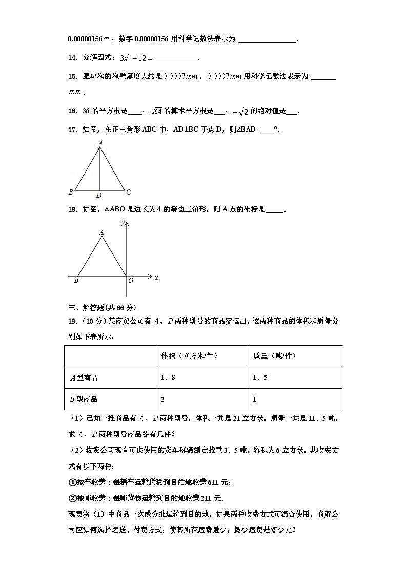 辽宁省沈阳市第八十二中学2023-2024学年八年级数学第一学期期末达标测试试题【含解析】第3页