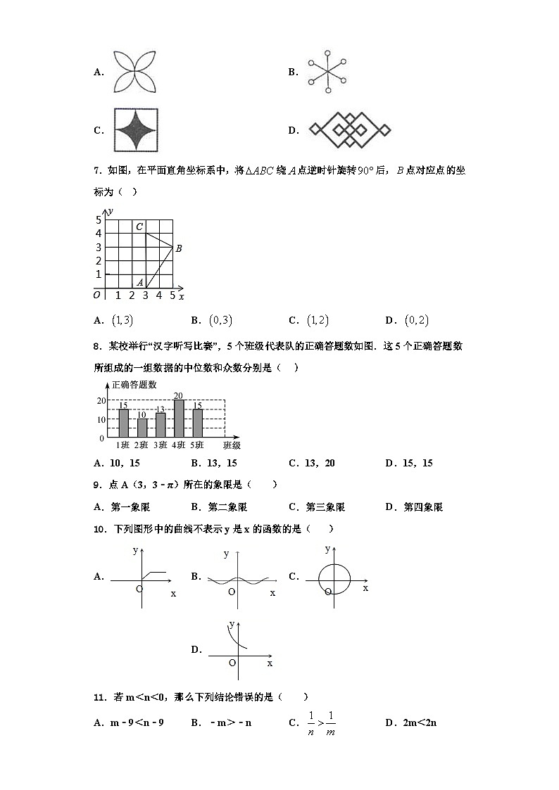 辽宁省沈阳市第八十五中学2023-2024学年八年级数学第一学期期末质量检测试题【含解析】第2页
