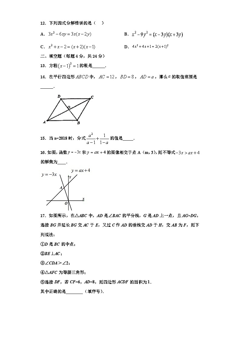 辽宁省沈阳市第八十五中学2023-2024学年八年级数学第一学期期末质量检测试题【含解析】第3页