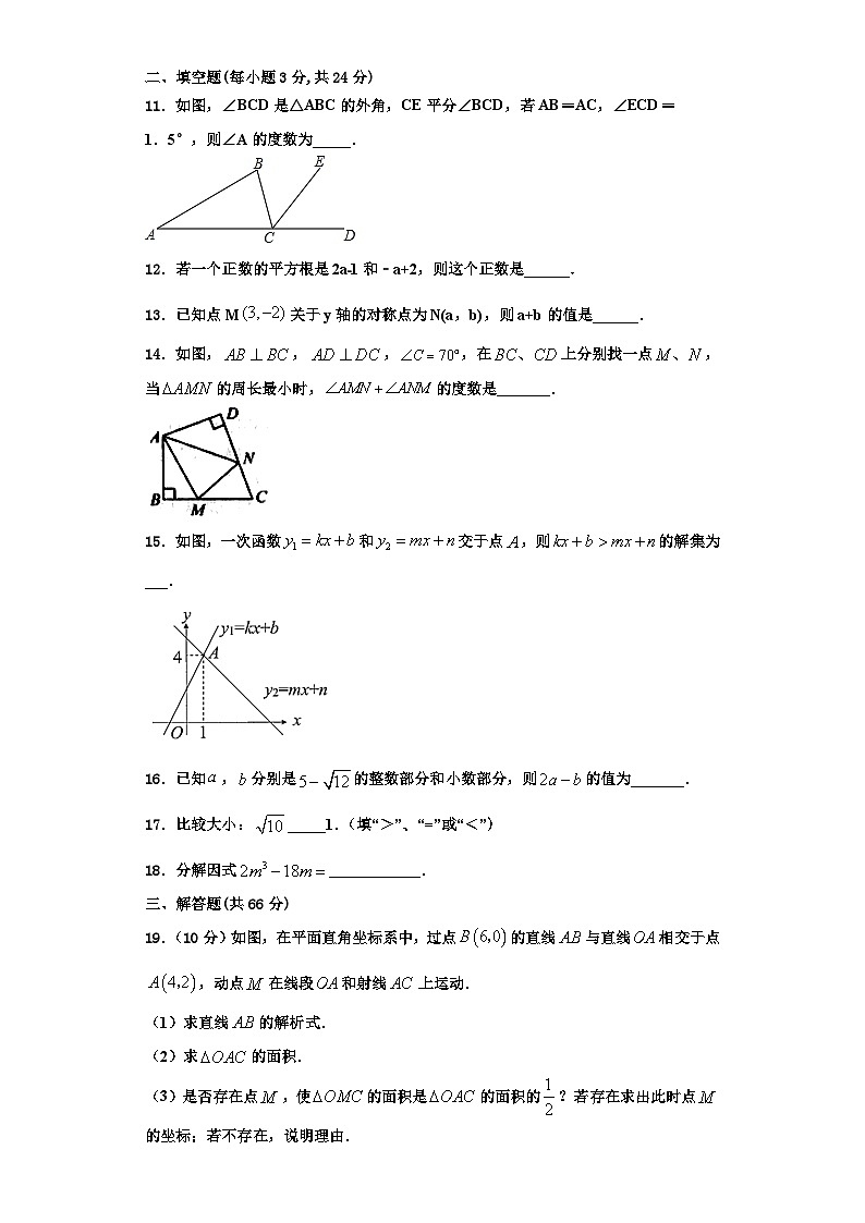 辽宁省沈阳市第三十三中学2023年数学八上期末综合测试模拟试题【含解析】第3页