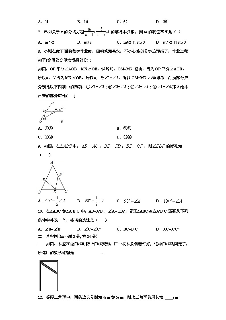 辽宁省沈阳市第一六六中学2023-2024学年数学八年级第一学期期末学业质量监测模拟试题【含解析】第2页