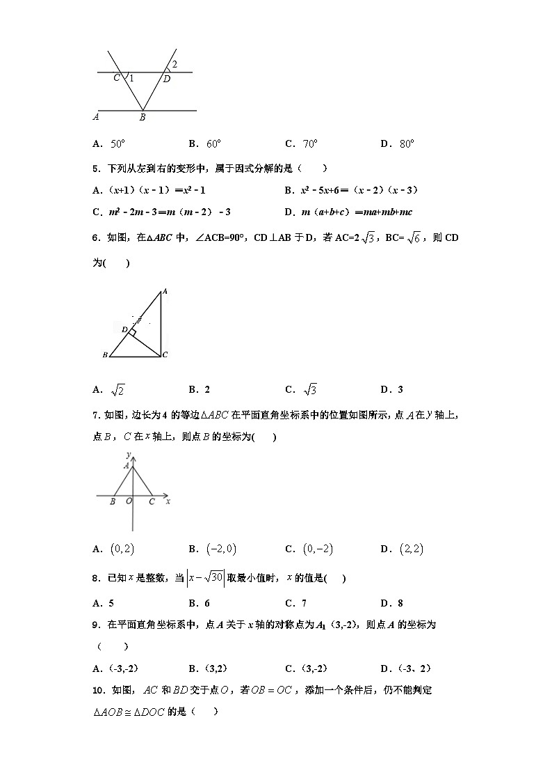 辽宁省沈阳市大东区2023-2024学年八年级数学第一学期期末检测模拟试题【含解析】02