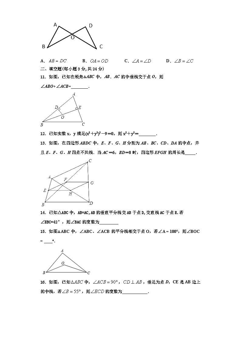 辽宁省沈阳市大东区2023-2024学年八年级数学第一学期期末检测模拟试题【含解析】03