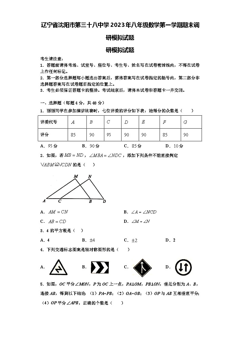 辽宁省沈阳市第三十八中学2023年八年级数学第一学期期末调研模拟试题【含解析】第1页