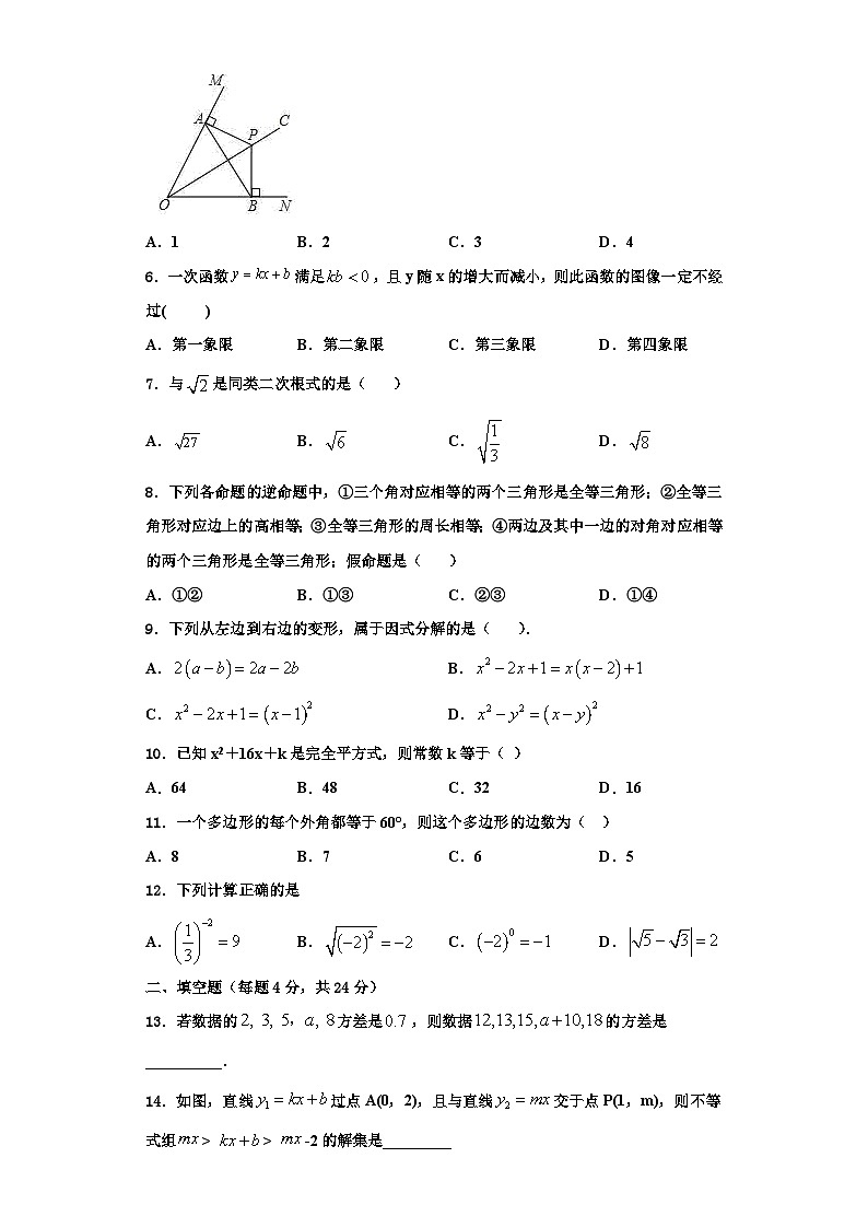辽宁省沈阳市第三十八中学2023年八年级数学第一学期期末调研模拟试题【含解析】第2页
