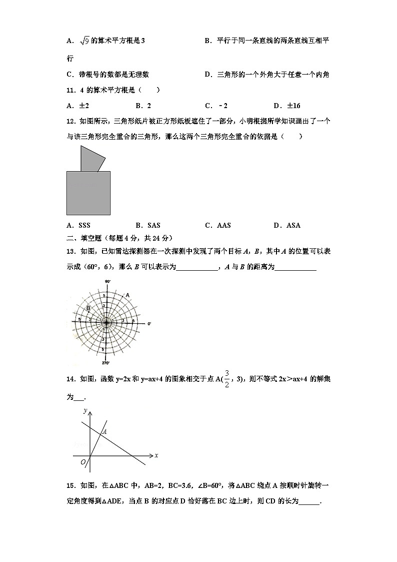 辽宁省沈阳市第八十五中学2023-2024学年数学八年级第一学期期末统考试题【含解析】第3页