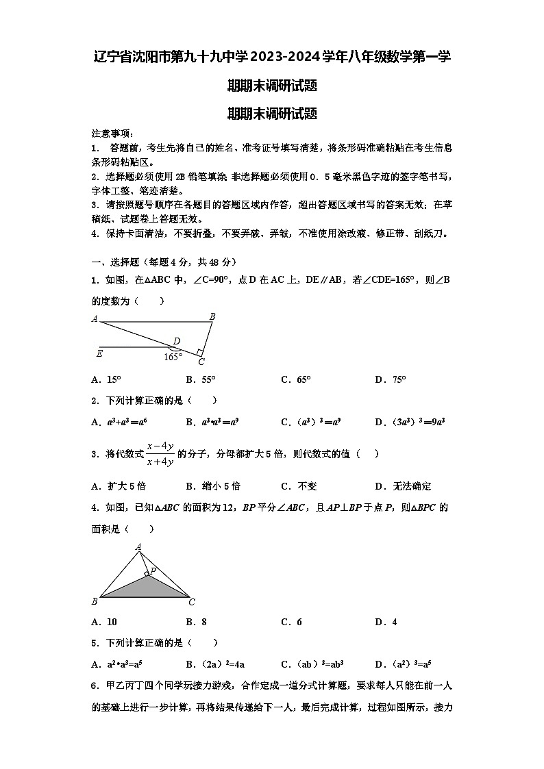 辽宁省沈阳市第九十九中学2023-2024学年八年级数学第一学期期末调研试题【含解析】第1页