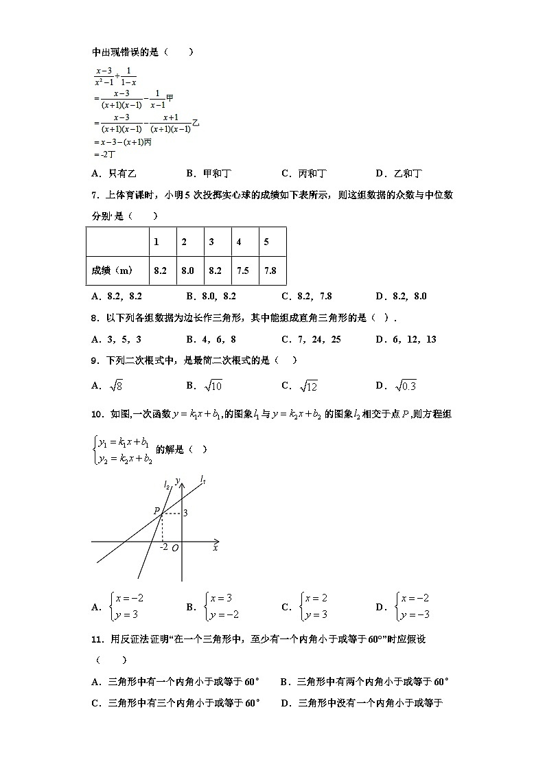 辽宁省沈阳市第九十九中学2023-2024学年八年级数学第一学期期末调研试题【含解析】第2页