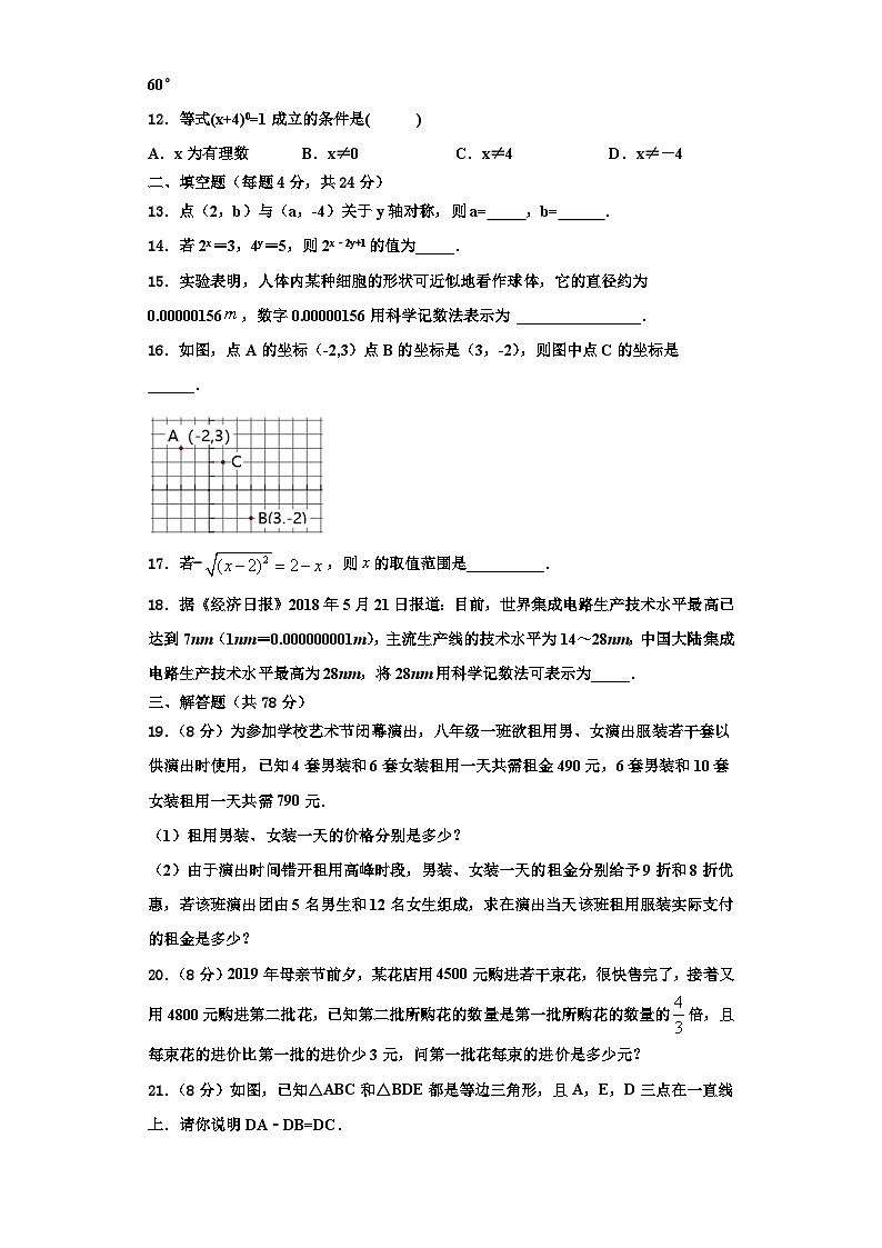 辽宁省沈阳市第九十九中学2023-2024学年八年级数学第一学期期末调研试题【含解析】第3页
