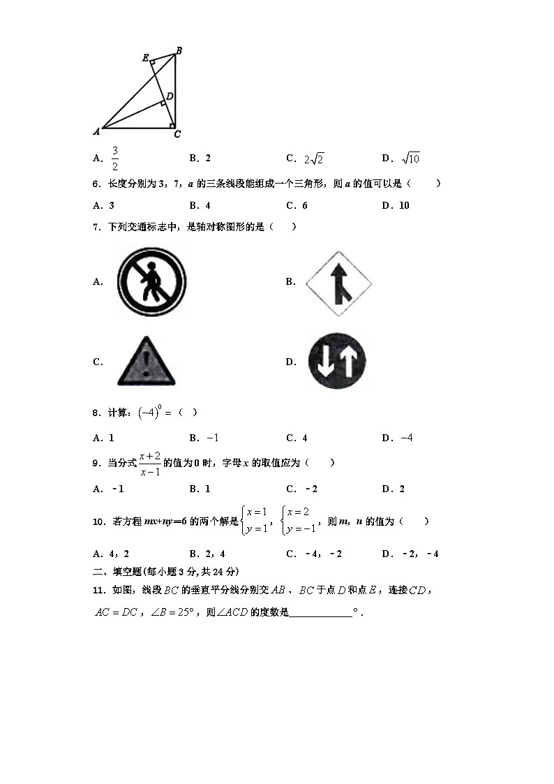 辽宁省沈阳市第八十二中学2023年八年级数学第一学期期末经典试题【含解析】第2页