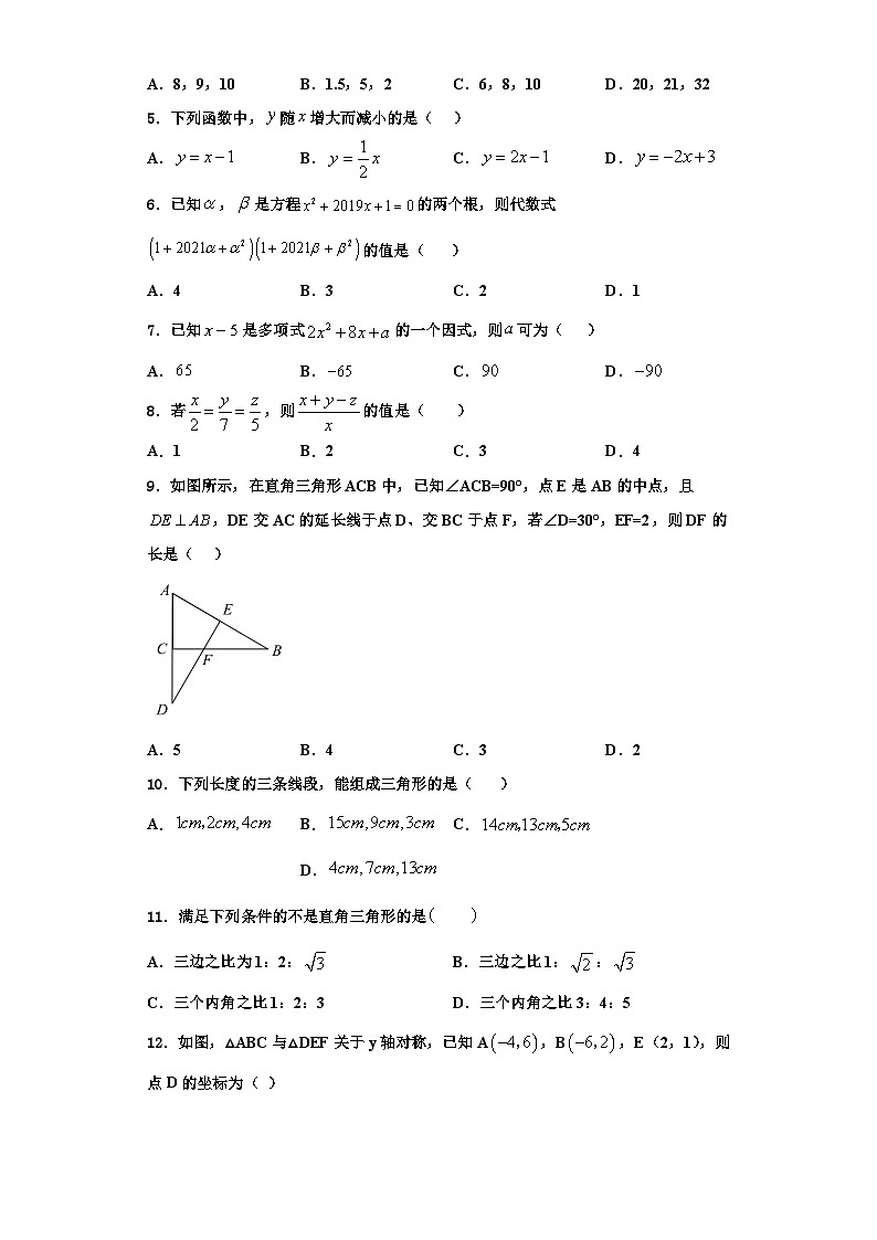 辽宁省沈阳市第三十八中学2023-2024学年数学八年级第一学期期末质量跟踪监视模拟试题【含解析】第2页