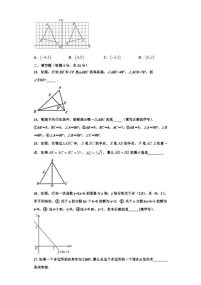 辽宁省沈阳市第三十八中学2023-2024学年数学八年级第一学期期末质量跟踪监视模拟试题【含解析】第3页