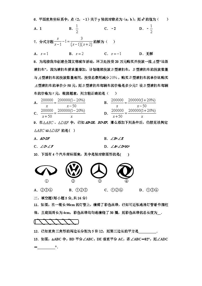 辽宁省沈阳市第九十五中学2023年数学八上期末统考模拟试题【含解析】第2页