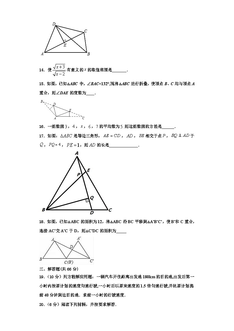 辽宁省沈阳市第九十五中学2023年数学八上期末统考模拟试题【含解析】第3页