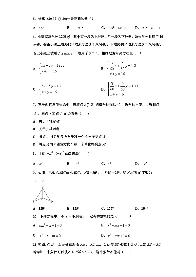 辽宁省沈阳市第一六六中学2023-2024学年数学八年级第一学期期末教学质量检测试题【含解析】第2页