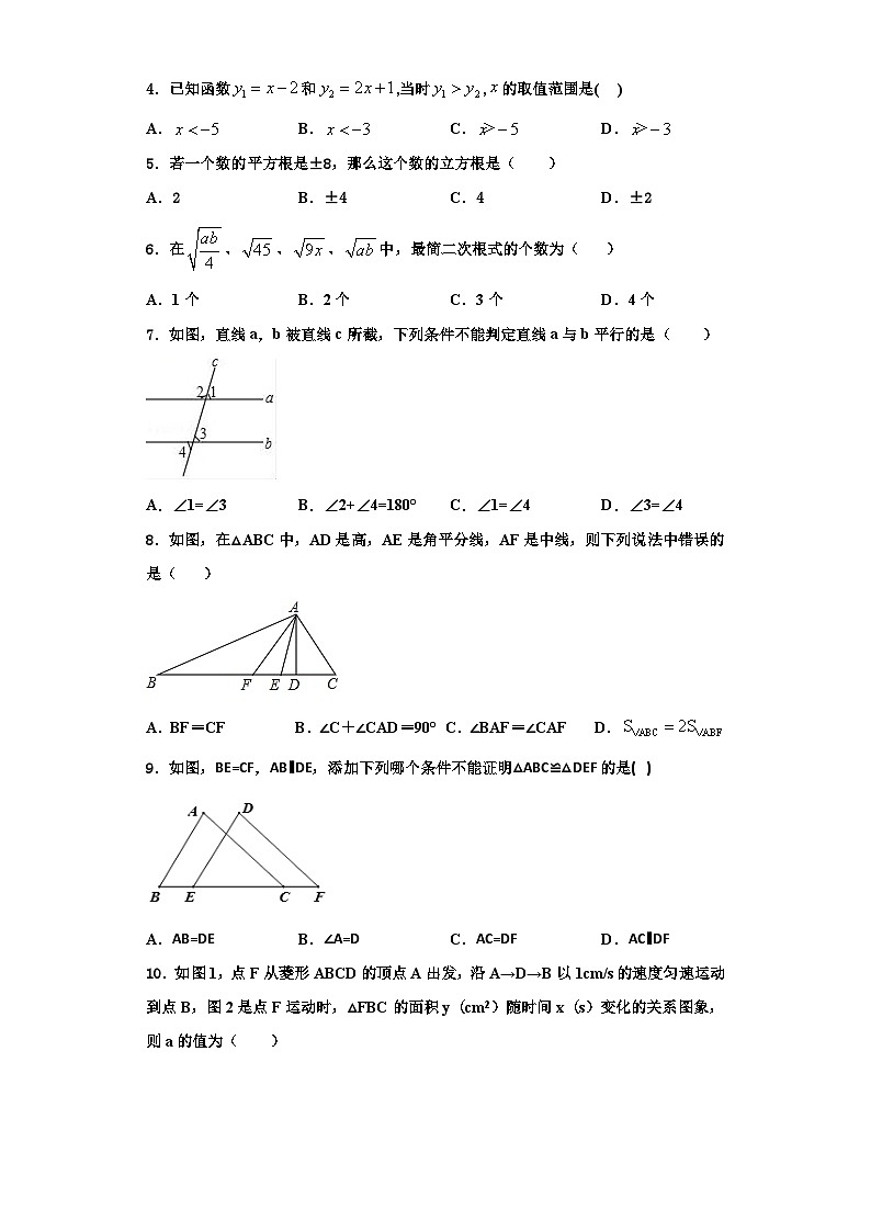 辽宁省沈阳市第九十九中学2023-2024学年数学八上期末复习检测试题【含解析】02