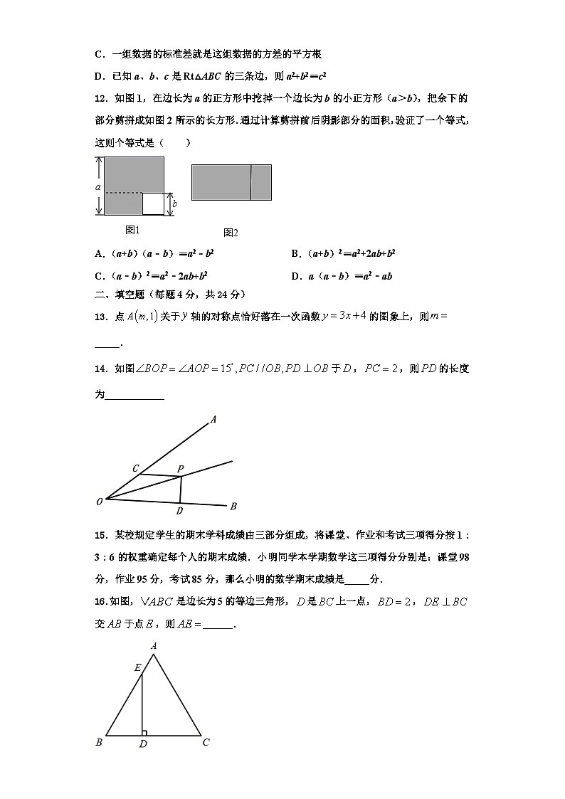 辽宁省沈阳市第八十五中学2023年数学八年级第一学期期末经典模拟试题【含解析】第3页