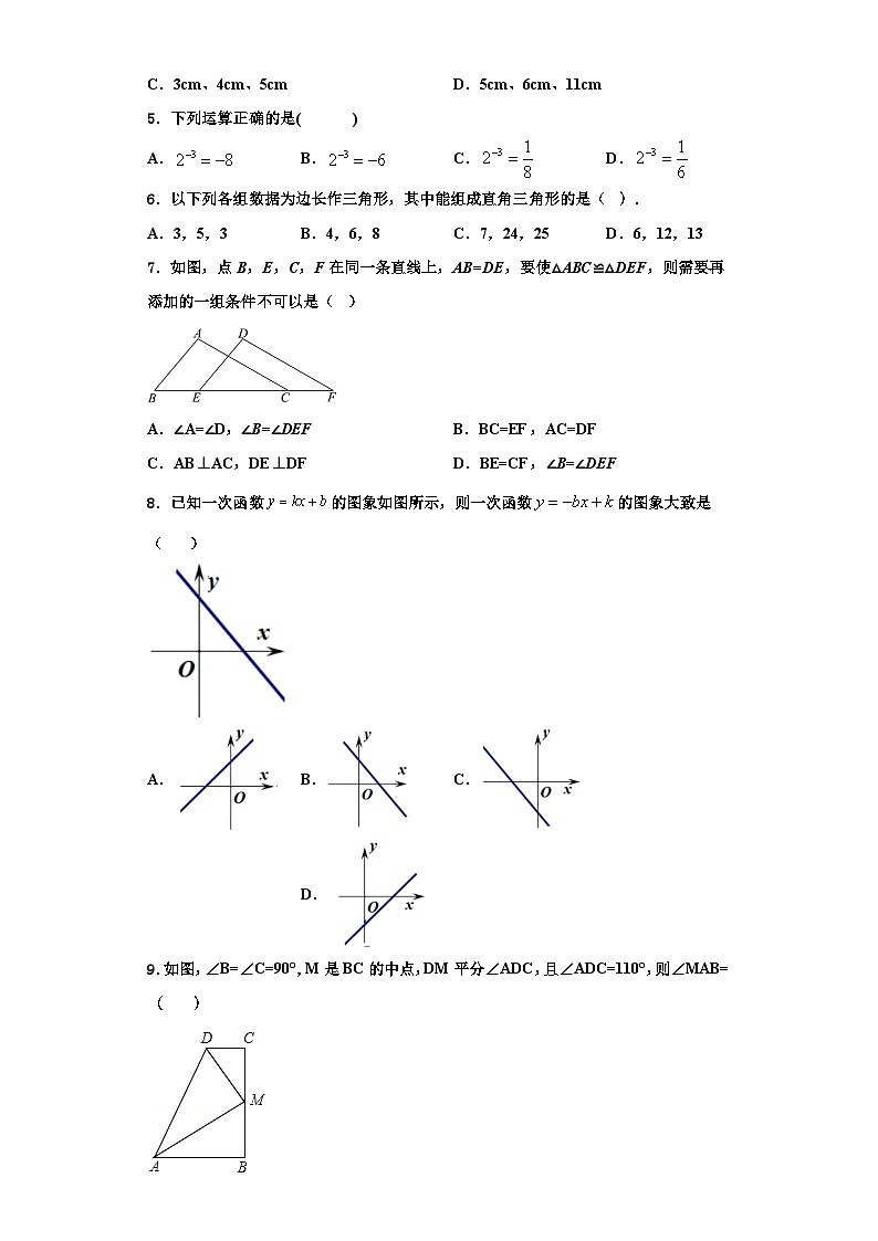 辽宁省沈阳市东北育才双语学校2023-2024学年数学八年级第一学期期末预测试题【含解析】第2页