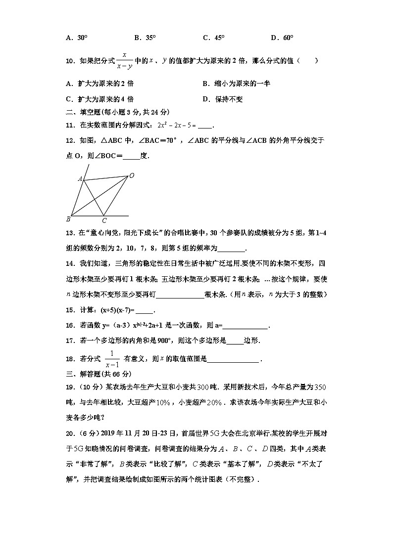 辽宁省沈阳市东北育才双语学校2023-2024学年数学八年级第一学期期末预测试题【含解析】第3页