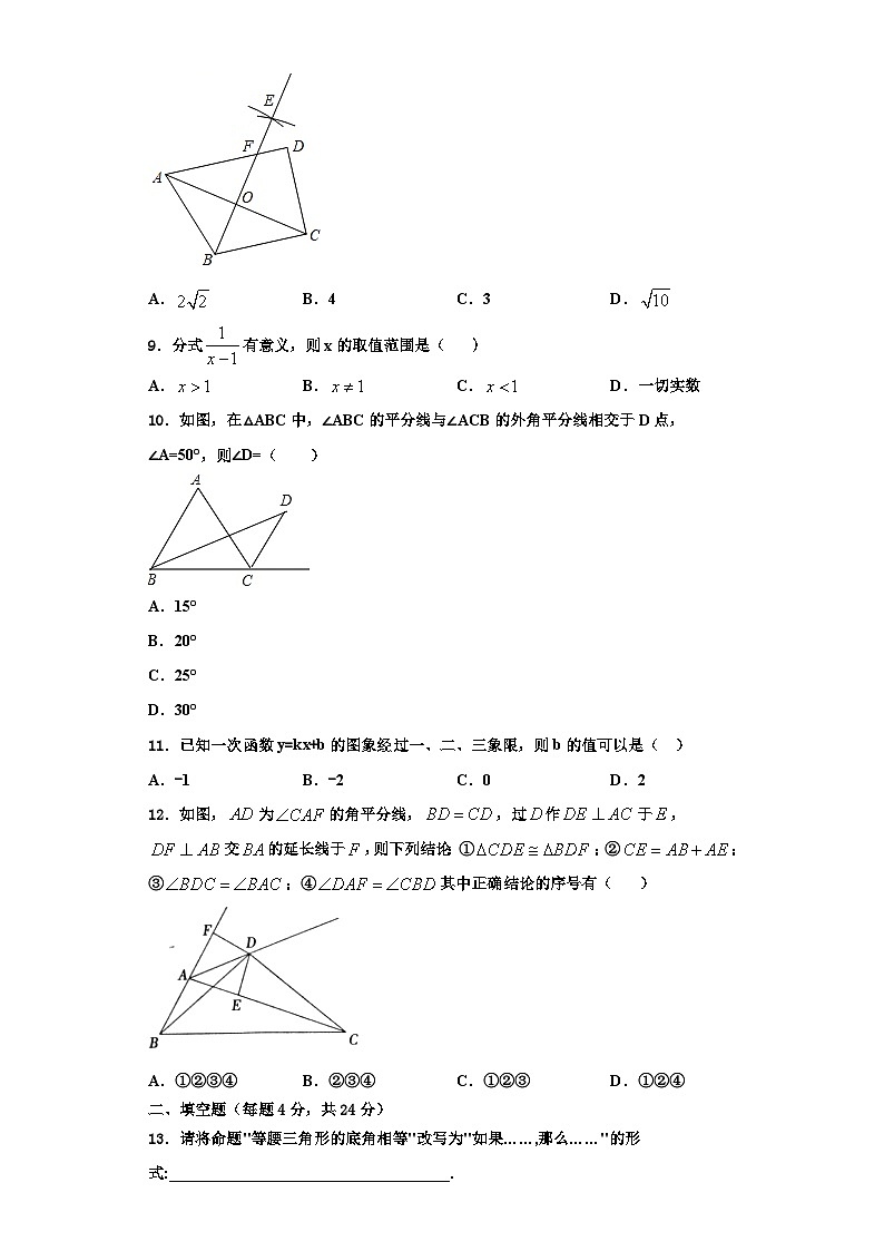 辽宁省沈阳市第一六六中学2023年数学八上期末考试模拟试题【含解析】第2页
