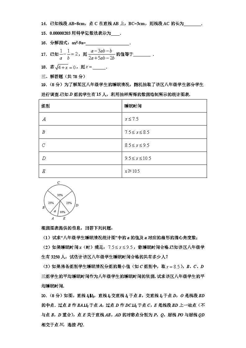 辽宁省沈阳市第一六六中学2023年数学八上期末考试模拟试题【含解析】第3页