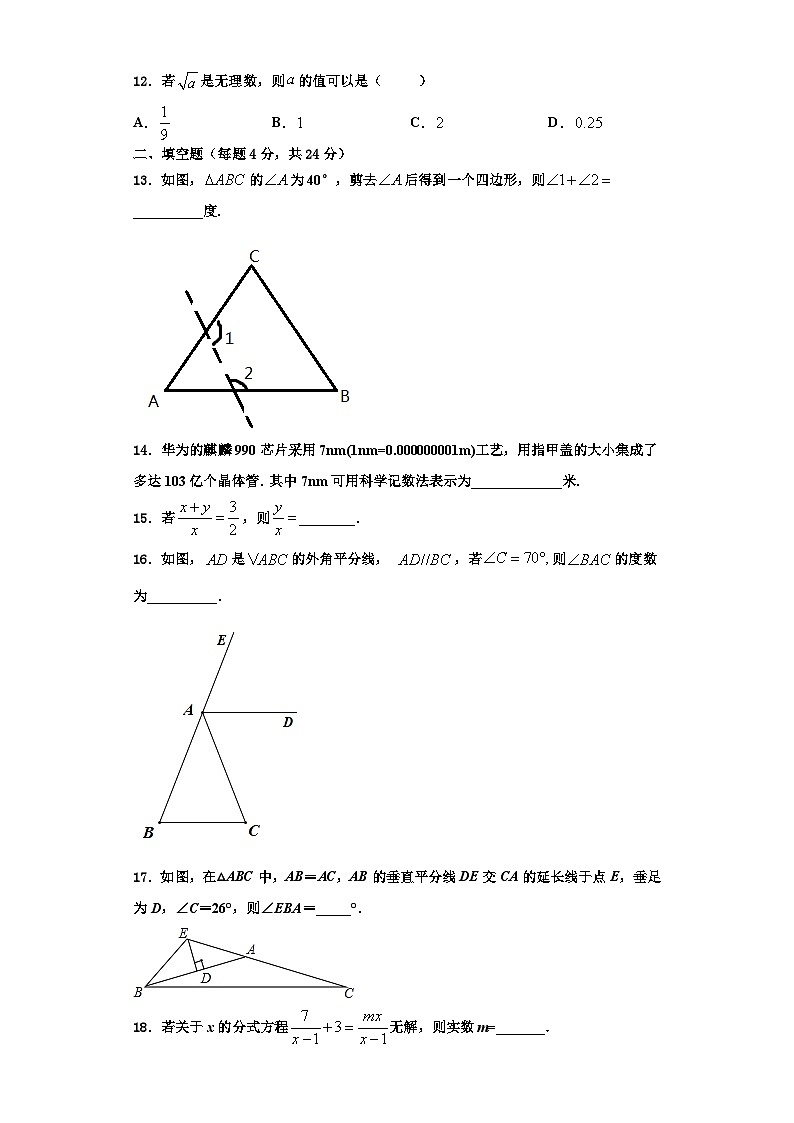 辽宁省沈阳市2023年数学八上期末预测试题【含解析】03