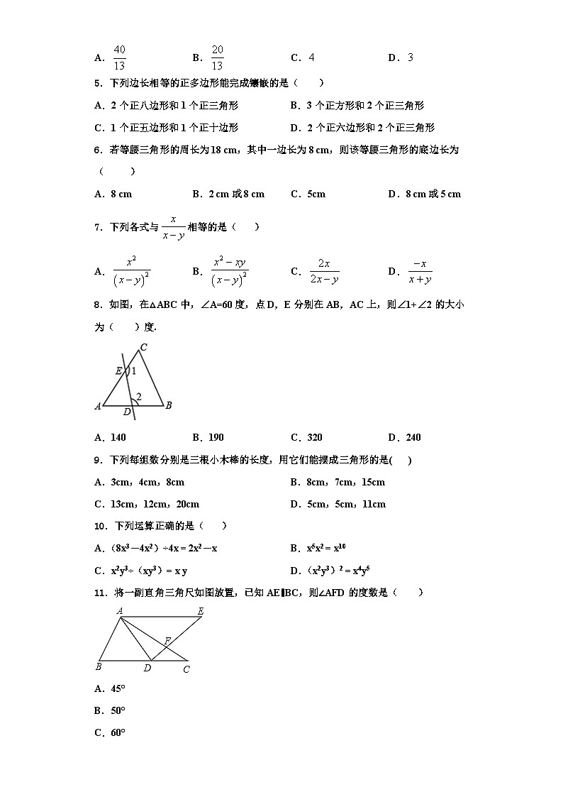 辽宁省沈阳市第一二六中学2023-2024学年数学八年级第一学期期末检测试题【含解析】第2页