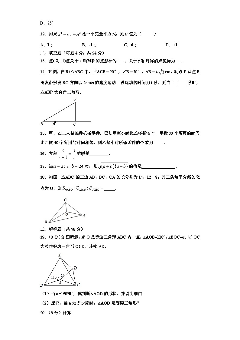 辽宁省沈阳市第一二六中学2023-2024学年数学八年级第一学期期末检测试题【含解析】第3页